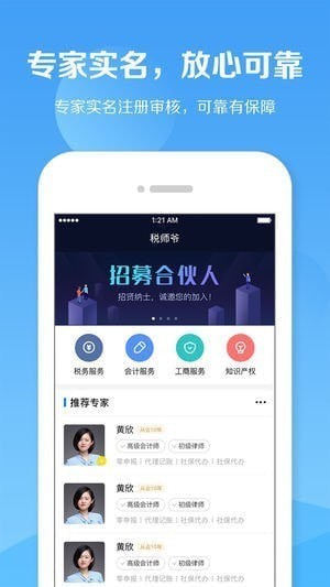 税师爷app