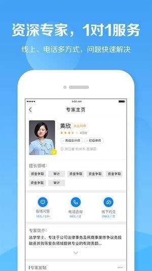 税师爷app