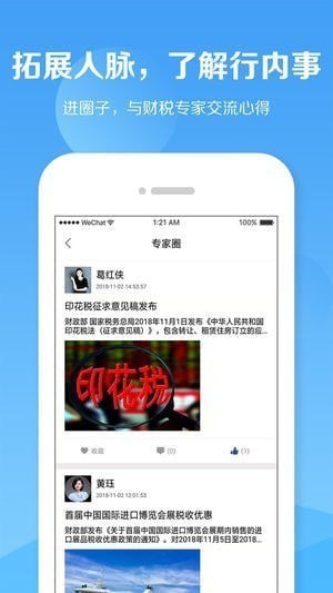 税师爷app