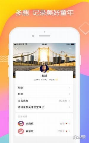 多鹿app