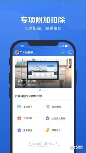 个税申报软件下载