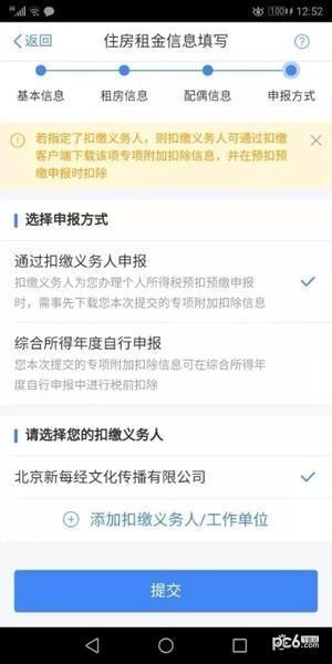 个税申报软件下载