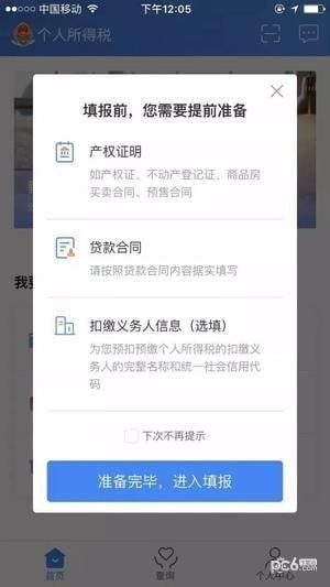个税申报