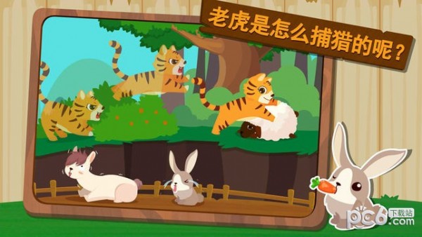 宝宝巴士之森林动物