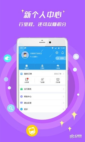 114票务火车票app