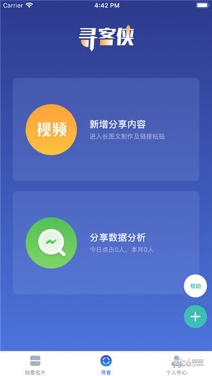 寻客侠app
