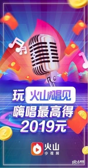 火山唱见iOS