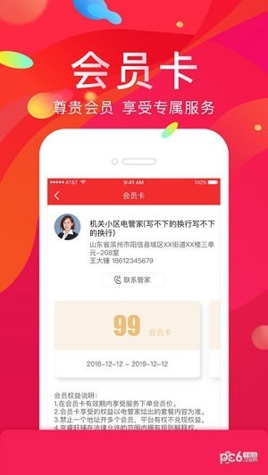 京睿电管家app