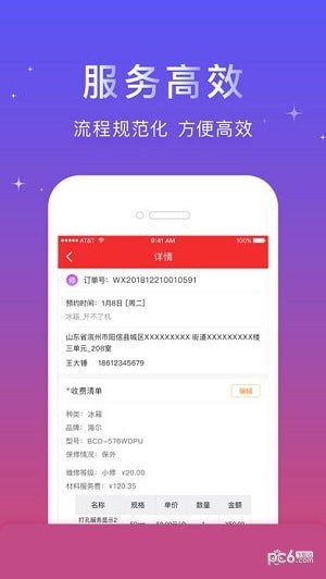 京睿电小二app