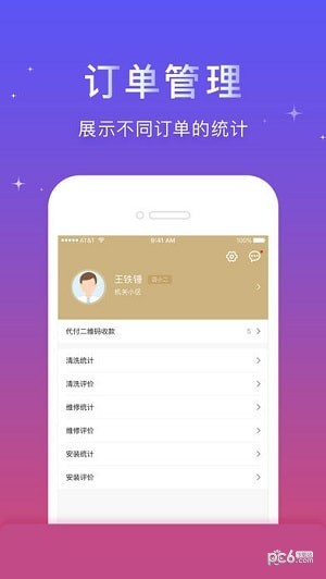 京睿电小二app