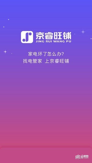 京睿电小二app