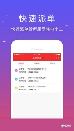 京睿电小二app