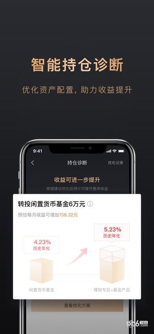 腾讯理财通尊享版
