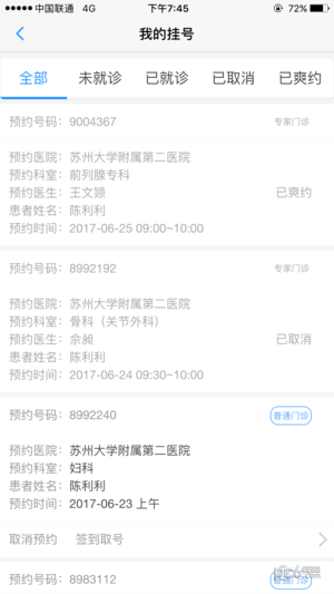 健康苏州掌上行iOS