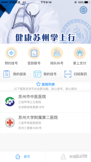 健康苏州掌上行iOS