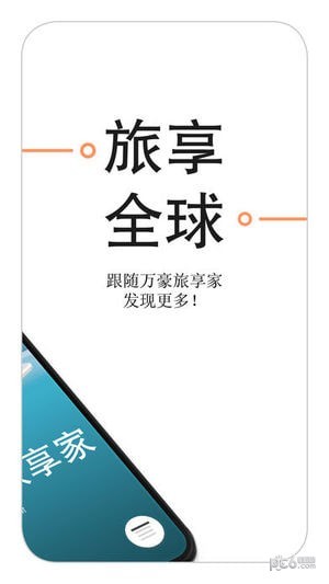 万豪旅享家