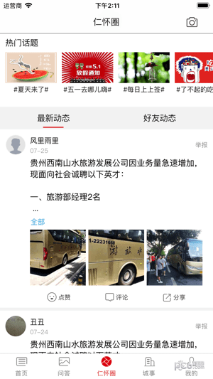 仁怀手机台下载