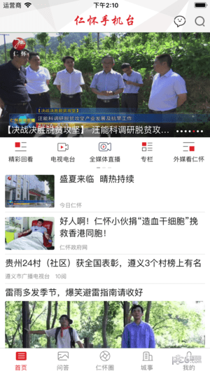 仁怀手机台下载