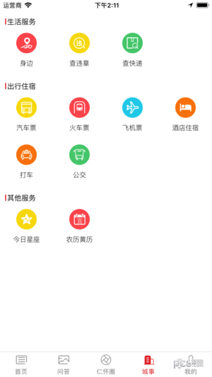 仁怀手机台iOS 仁怀手机台iOS