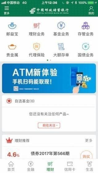 邮政储蓄手机银行app
