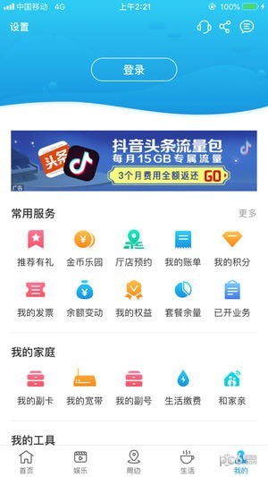 河南移动智慧生活app官方下载