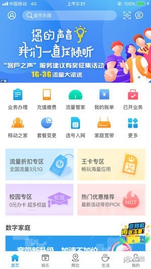 河南移动智慧生活