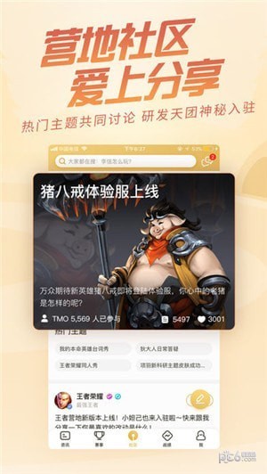 王者营地app
