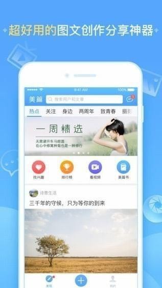 美篇手机版