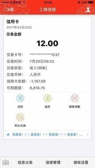 工银融e联app