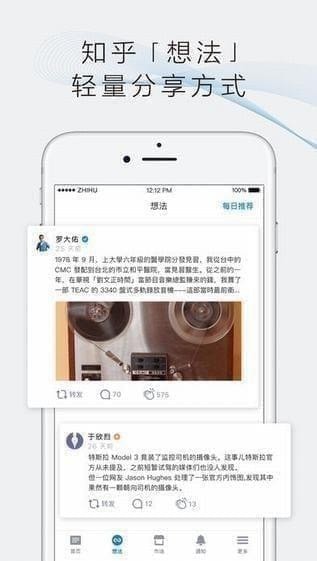 知乎app