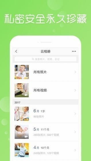 亲宝宝官方版
