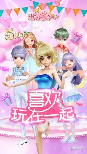恋舞iPhone版