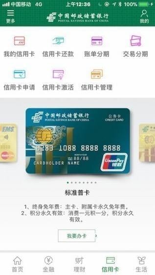 邮政储蓄手机银行app