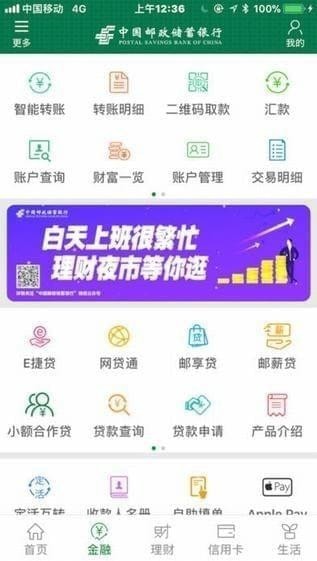 邮政储蓄手机银行app