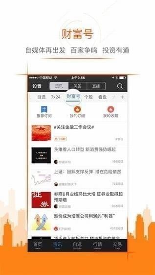 东方财富网App