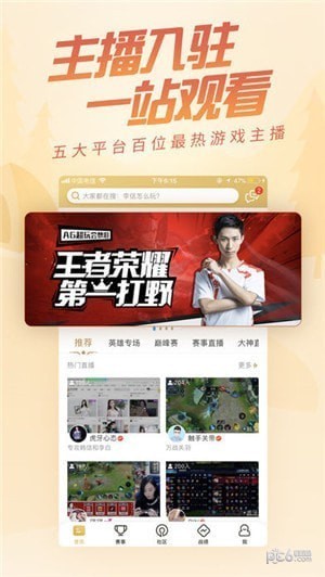 王者营地app