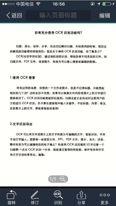 扫描全能王