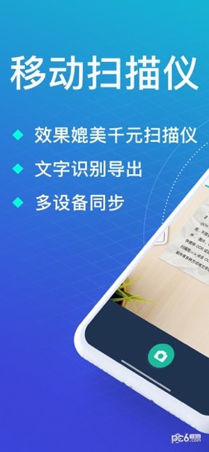 扫描全能王