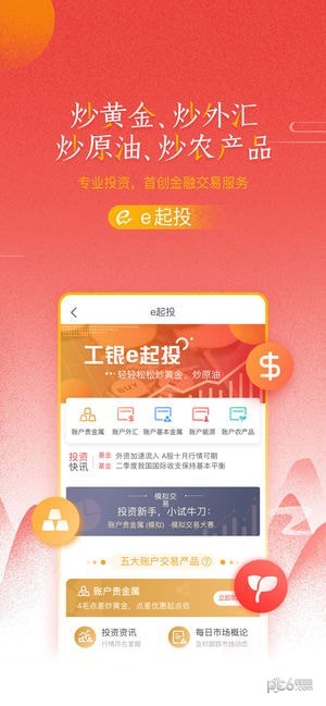 中国工商银行手机银行