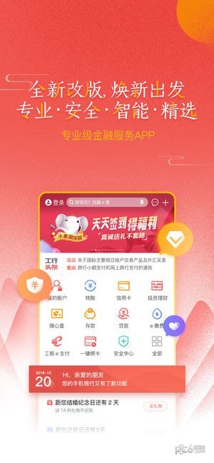 中国工商银行手机银行