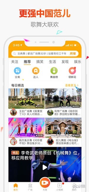 糖豆广场舞下载