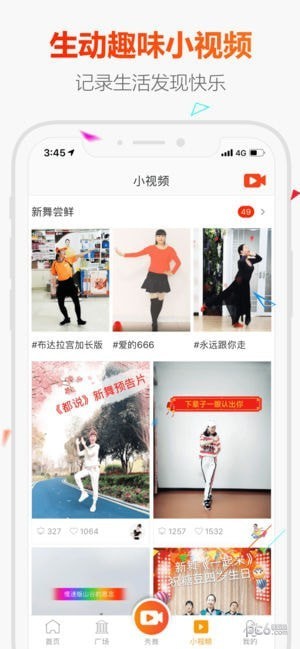 糖豆广场舞下载