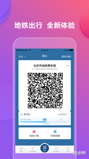 亿通行app