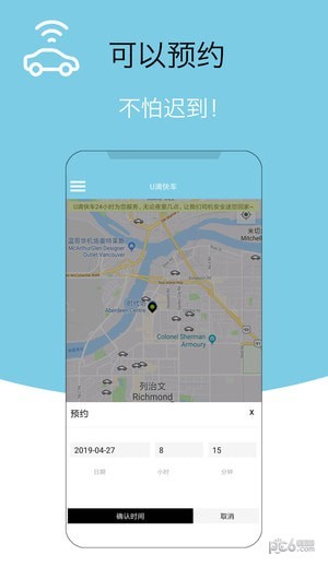 U滴快车iOS