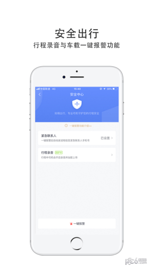 如祺出行软件下载