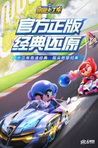 跑跑卡丁车