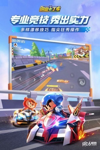跑跑卡丁车