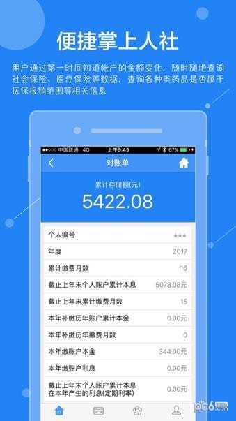 石家庄人社