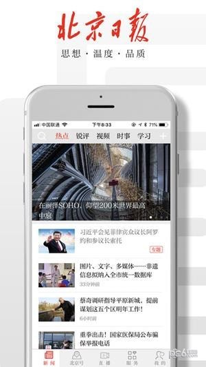 北京日报app