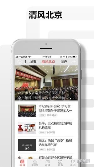 北京日报app